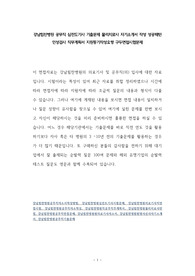 강남힘찬병원 공무직 심전도기사 기출문제 물리치료사 자기소개서 작성 성공패턴 인성검사 직무계획서 지원동기작성요령 구두면접시험문제