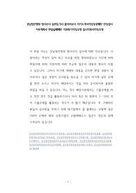 강남힘찬병원 방사선사 심전도기사 물리치료사 자기소개서작성성공패턴 인성검사 직무계획서 면접실패패턴 지원동기작성요령 입사지원서작성요령