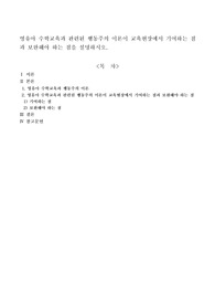 영유아 수학교육과 관련된 행동주의 이론이 교육현장에서 기여하는 점과 보완해야 하는 점을 설명하시오.