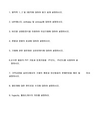 화공열역학 졸업시험 족보