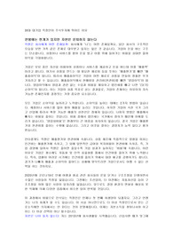 &lt;주식투자 시나리오, JC, 2021&gt; 내용 요약