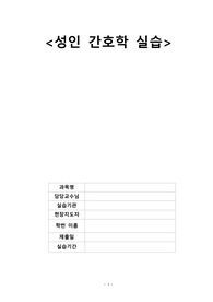 성인간호학 만성폐쇄성 폐질환(COPD)케이스 a+자료입니다!(간호진단,간호과정 3개씩 문헌고찰 있습니다)