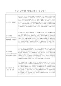 군무원 자기소개서 _ 2022 군무원 차량직 9급 합격자 자료