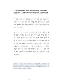 강남힘찬병원 약사직 제약사 기출문제 자기소개서 작성 성공패턴  인성검사문제 논술문제 약리학면접문제 적성검사문제 지원동기작성요령