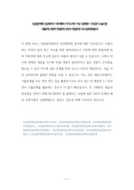 강남힘찬병원 임상병리사 직무계획서 자기소개서 작성 성공패턴  인성검사 논술시험 기출문제 정량적 면접문제 정성적 면접문제 자소서입력항목분석