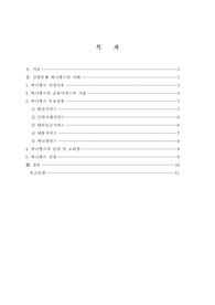신한은행 써니뱅크를 통한 국내 핀테크 시장의 변화분석