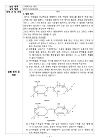 식품미생물학 및 실험 / 배양배지와 실험도구의 이해