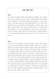[대입][수시][학생부종합][교과세특][수학세특] 수학세특 작성법 예시문입니다. 수학 교과는 학생들 수준이 모두 다르기에 세특 작성하기가 매우 어렵고 까다롭습니다. 따라서 본 예문을 보시면 작성에 큰 도움이 될 것입니다.