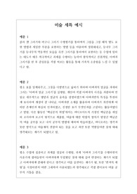 [대입][수시][학생부종합][세특][미술세특] 미술세특 작성법 예시문입니다. 미술 교과는 학생들 수준이 모두 다르기에 세특 작성하기가 매우 어렵고 까다롭습니다. 따라서 본 예문을 보시면 큰 도움이 될 것입니다.