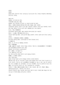 탕액본초, 중권, 홍람화, 양강, 황기,창출, 백출, 당귀,  작약.hwp11페이지 한문 원문 및 한글번역