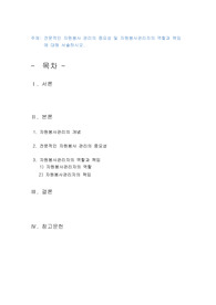 전문적인 자원봉사 관리의 중요성 및 자원봉사관리자의 역할과 책임에 대해 서술하시오.