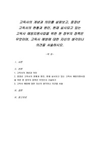 고독사의 개념과 의미를 살펴보고, 중장년 고독사의 현황과 원인, 현재 실시되고 있는 고독사 예방지원사업을 위한 현 정부의 정책은 무엇이며, 고독사 예방에 대한 자신의 생각이나 의견을 서술하시오.