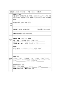 성인간호학 폐렴 케이스