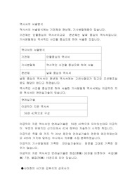 역사서의 서술방식