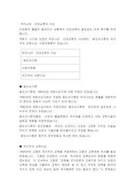 우리나라  근대교육의 사상