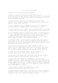 관광인에게 덕이란 무엇인가 과제