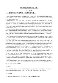 [학대]연구 정의와 금지유형 규정