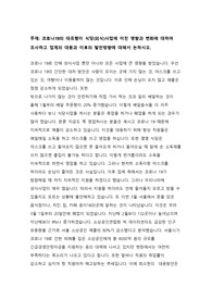 외식 사업에 미친 영향과 변화후 업계 대응과 발전 방향 조사
