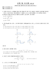 [세종대학교] [전자정보통신공학과] [신호및시스템] HW02 (PDF ver)