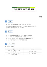 유치원 학부모상담 계획안