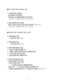 기술진단(정수장기술진단,상수도관망기술진단,일반기술진단,전문기술진단)