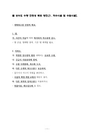 상수도 수량 안정성 확보 방안, 저수시설 및 수원시설, 취수도수시설, 정수시설, 송수배수시설,