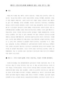 에이트 (인공지능에게 대체되지 않는 나를 만드는 법)