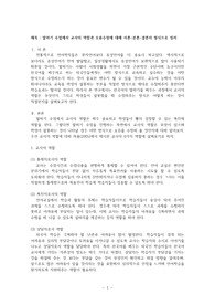 말하기 수업에서 교사의 역할과 오류수정에 대해 서론-본론-결론의 형식으로 정리