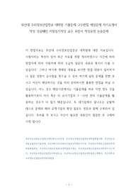 부산대 수리정보산업전공 대학원 기출문제 구두면접 예상문제 자기소개서 작성 성공패턴 지원동기작성 교수 추천서 작성요령 논술문제