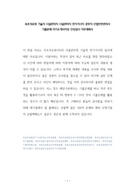 속초의료원 기술직 시설관리직 시설관리직 전기기사직 공무직 산업안전관리사 기출문제 자기소개서작성 인성검사 직무계획서