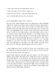 BGF리테일 sc영업관리 2021 상반기 합격자소서