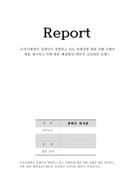 우리사회에서 장애인이 경험하고 있는 장애인에 대한 차별 사례의 예를 제시하고,이에 대한 해결방안(개인적 실천방안 포함)