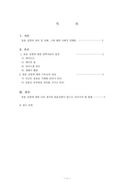 종교적 관점에서 본 동물실험