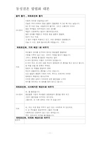 (가상) 동성결혼합법화 대본