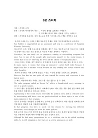 3분스피치_손석희 아나운서