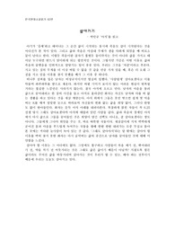 한국현대소설_박민규_서평