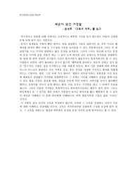 한국현대소설_거짓말_서평