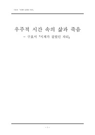 한국현대소설_구효서_시계가걸렸던자리_서평_보고서
