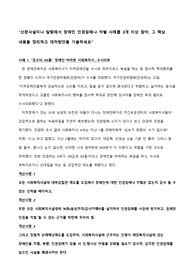 신문사설이나 칼럼에서 장애인 인권침해나 차별 사례를 3개 이상 찾아, 그 핵심  내용을 정리하고 대처방안을 기술하세요