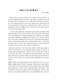 가르칠 수 있는 용기 서평