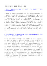 2023년 대한항공 객실 승무원 자기소개서