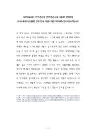 바르질라코리아 안전관리자 안전관리기사 기출문제 면접문제 자기소개서작성성공패턴 인적성검사 지원동기작성 직무계획서 입사지원서작성요령