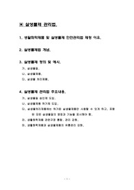 살생물제관리법,생활화학제품및살생물제안전관리법,제정이유,정의,예시,살생물질,살생물제품,살생물처리제품,주요내용,승인제,허가제,