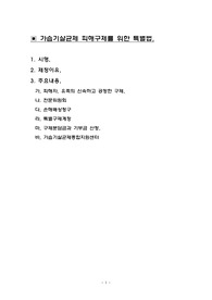 가습기살균제피해구제를위한특별법,시행,제정이유,주요내용, 피해자유족구제,전문위원회,손해배상청구,특별구제계정,구제분담금과기부금산정,가습기살균제종합지원센터,