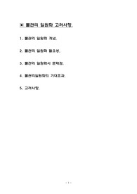 물관리일원화,개념,필요성,문제점,기대효과,고려사항,