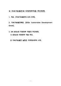 지속가능발전과지방정부차원추진방향,개요,지속가능발전목표,SDGs,SDGs와지방정부차원의추진방향,SDGs와지방정부차원추진,지속가능발전실현은지역에서부터시작,