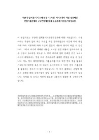 부산대 압력용기시스템전공 대학원 자기소개서 작성 성공패턴 면접기출문제와 구두면접예상문제 논술주제 지원동기작성요령
