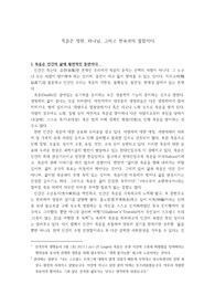 &lt;죽음의 의미&gt; 연세대학교 기독교 수업 (A+레포트)
