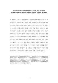부산대학교 예술문화영상매체협동과정 대학원 입시 자기소개서 성공패턴과 입학시험 면접시험 기출문제 논술주제 논술논제 연구계획서