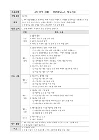 4차 산업 분야에 관한 강의계획서(교육계획서) 예시입니다.